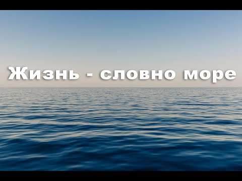 Рисуй меня пеплом наброском. Стих рисуй меня пеплом. Девушка на рассвете. Я будто море ты будто. Купание в море.
