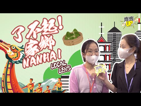 了不起！家鄉🇨🇳佛山南海 ｜中國旅遊