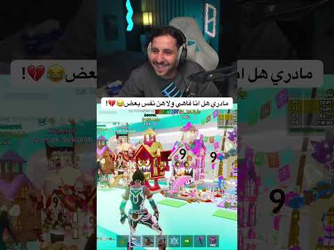 مادري هل انا فاهي ولا هن نفس بعض😂💔!