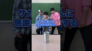 割り箸がコップに入ったら言うこと聞かなきゃいけないゲーム