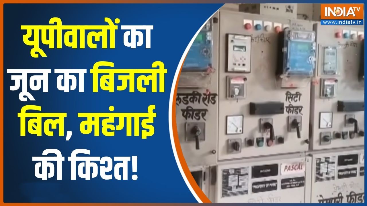 UP News: यूपी में पावर कट, अब महंगी बिजली का करंट! UP Electricty Bill | UP Pow
