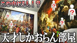絵に擬態できる神マップでやってみたら天才しかいなくて爆笑したｗｗｗｗ【めっちゃカメレオン】実況プレイ