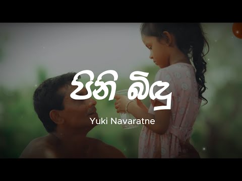 Pini Bindu Lyrics Video |  පිනි බිඳු | Yuki Navaratne | Dorakada Paduru Pale |Lyrics Com LK
