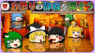 【ゆっくり実況】お祭り会場で一番静かな場所はどこ？ in 京都【検証】