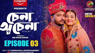 Download lagu Chena Ochena | চেনা অচেনা | Part-৩ | Allen Shuvro | Tabassum Chhoya | Series 2026 | Bangla Natok mp3