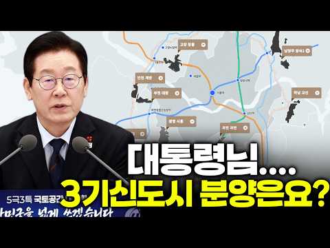 8.13대책 ㅣ 27년 3기신도시 분양은??
