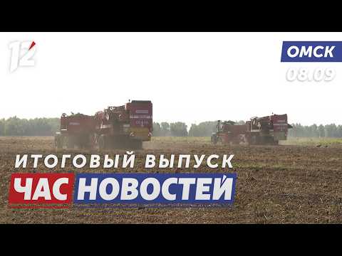 Картофель не любит жару / Омичей готовят к службе в ФСБ / Выросла пожароопасность. Новости Омска