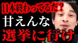 ※嘆く前に行動してください※今日は東京都知事選。今の社会が嫌なら選挙に行ってください。【ひろゆき 切り抜き/論破/小池百合子 石丸伸二 田母神俊雄 蓮舫 選挙 開票速報 桜井誠】