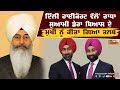 ਡੇਰਾ ਬਿਆਸ ਮੁਖੀ ਗੁਰਿੰਦਰ ਸਿੰਘ ਢਿੱਲੋਂ ਨੂ�