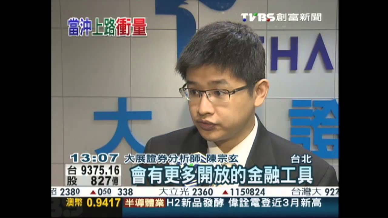「雙向現股當沖」上路 量能有幫助?