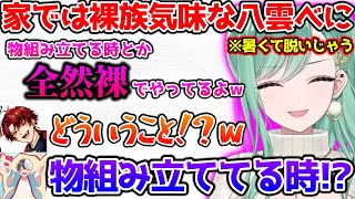 八雲べにの服を脱ぐタイミングに驚愕する一同【ぶいすぽっ！切り抜き】