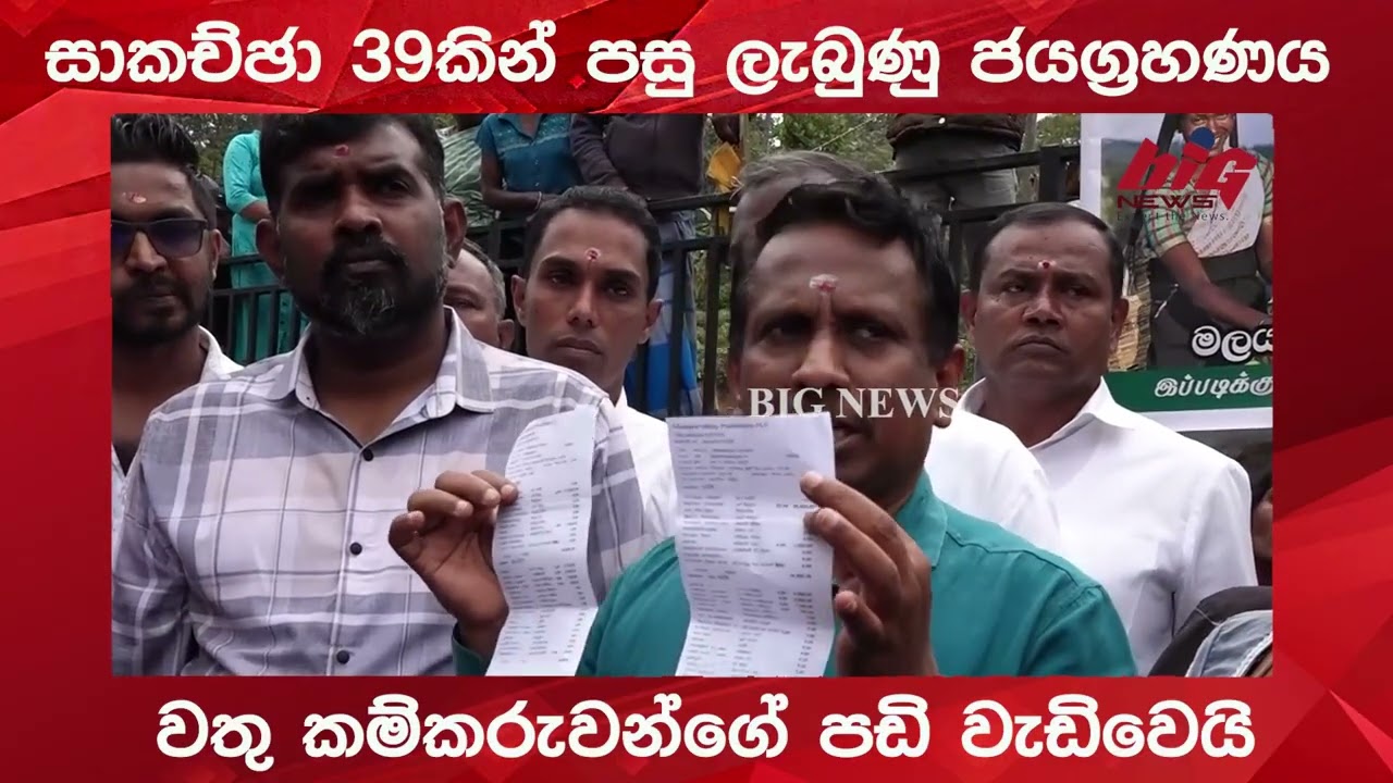 වතුකම්කරුවන්ගේ පඩි වැඩිවෙයි.|BIG NEWS
