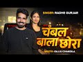 Chambal Bala Chora Radhe Gurjar Gajju Chandila