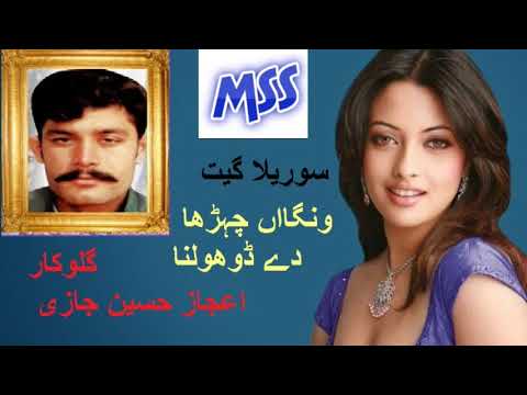 singer ijaz hussain jazi.....wngha chra dy dholna song 2022