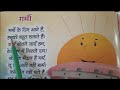 Class KG2 Hindi Rhyme गर्मी