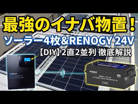 最新のYouTube動画:イナバ物置ソーラーパネル増設