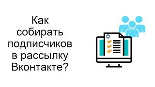 Как связать бесплатность за подписку с рассылкой Вконтакте?