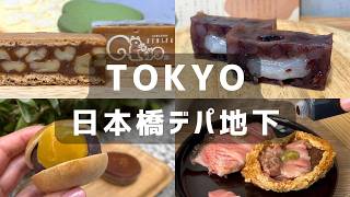 日本橋三越🥮デパ地下の手土産、クルミッ子･叶 匠壽庵あも | スイーツ & お弁当