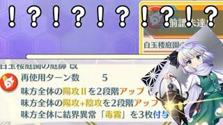 『ロスワ』レリック妖夢、強化マスで陽攻Ⅱバフを獲得しただと...！？
