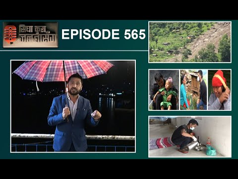 फेवातालबाट प्रत्यक्ष : म्याग्दी पहिरोको स्थलगत रिपोर्ट, आँसुको भेलमा म्याग्दीवासी, सयौं घरमा क्षति !