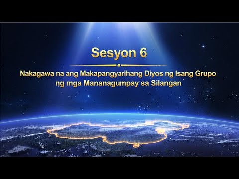 Sesyon 6: Nakagawa na ang Makapangyarihang Diyos ng Isang Grupo ng mga Mananagumpay sa Tsina