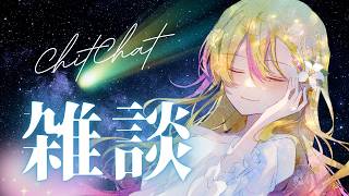 【ChitChat】まったり雑談配信✨ #Lilykanon #Vsinger