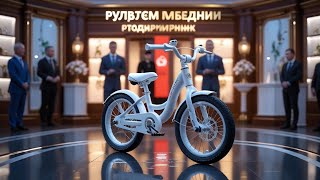😱 Вы не поверите! Роскошный белый детский велосипед презентуют в английском шоуруме 🇷🇺✨