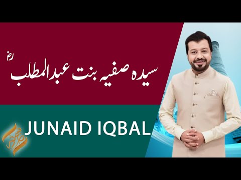 SUBH-E-Noor | Syeda Safiyyah bint 'Abdul Muttalib (R.A) | 11 February 2023 | 92NewsHD