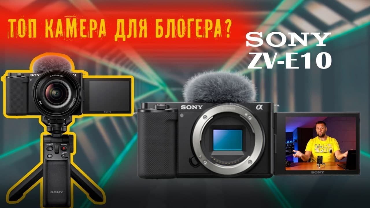 Фотоаппарат Sony ZV-E10 kit 16-50mm белый