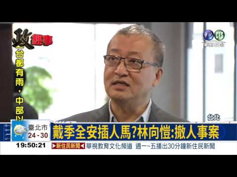 悠遊卡公司董事長 林向愷接任