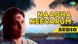 Naadha Neevarum Kaalocha Audio Song  Malayalam Son