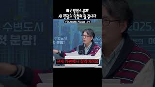 미국 발전소 문제 AI 전쟁의 약점이 될 겁니다