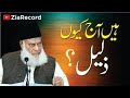 Hain Aaj Kyu Zaleel Musalman Dr Israr Ahmed Sahab Trending