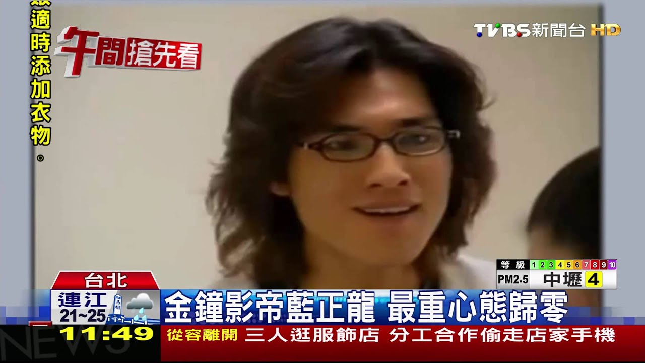 金鐘影帝藍正龍　最重心態歸零