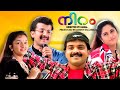 Niram Malayalam Full Movie Kunchacko Boban Baby Shalini Jomol