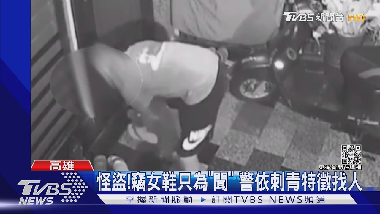 怪盜!竊女涼鞋只為「聞」 還有中年男順手拿中古女球鞋