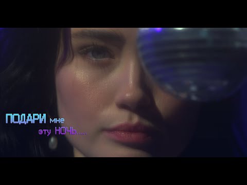 Andre TAY - Подари мне эту ночь. Hit Music Disco.Style 80s. Clip Video 6+