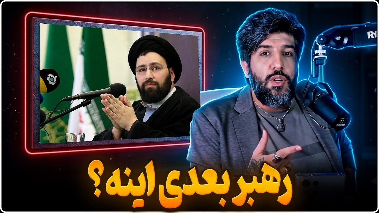 رژیم جای مجتبی خامنه ای، علی خمینی را برجسته کردن_آیا رهبر بعدی اوست؟