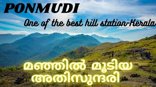 A TRIVANDRUM TRIP WITH ANASKAKA|PONMUDI ECO.TOURISM|BEST TOURIST ATTRACTION IN KERALA|BEST HILL