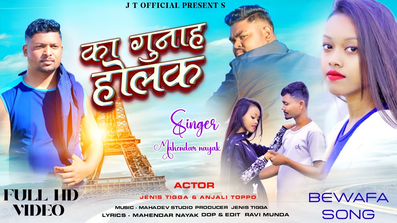 Ka Gunah Holak Je Batale Nahin Re || New Bewafa Video || Singer Mahendra Nayak || 2024