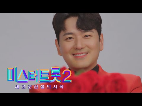 [미스터트롯2]서우리 - 예선참가자
