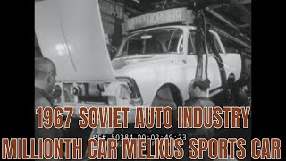 1967 SOVIET AUTO INDUSTRY  MILLIONTH CAR  MELKUS SPORTS CAR 50384  FILM1