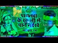 Payalwa Ke Supli Mein Aana Naikhe Chhath Puja Special Dj Song Mix By Dj Dheeraj Jafarpur