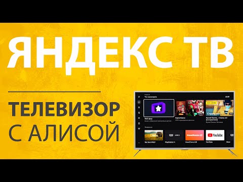 Обзор Платформы Яндекс ТВ с Алисой для Телевизоров на Android Smart TV