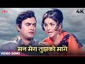 Mann Mera Tujhko Maange 4K Video Suman Kalyanpur Songs Sanjeev Kumar Rakhi Paras 1971