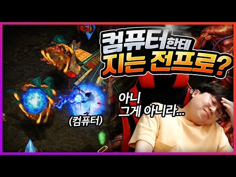 ASL 우승자가 컴퓨터한테 졌대요ㅋㅋㅋ