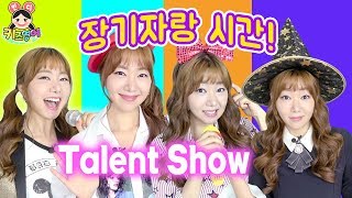 민디가 4명?? 영어로 장기자랑을 준비했어요! (한글자막있어요) 마술사,가수,화가,발레리나 | 키즈영어민디 어린이영어