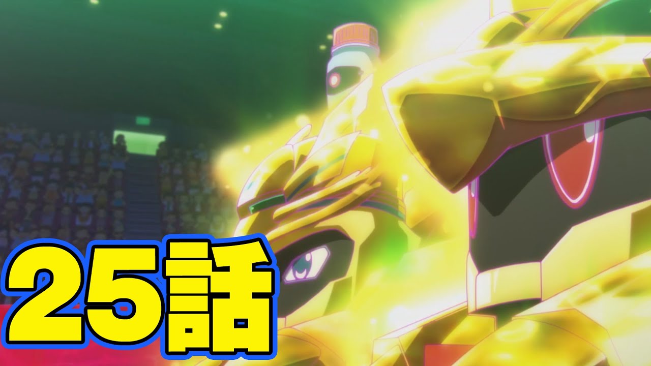 【アニメ　ボトルマン】ふたりのカクメイ ２５話