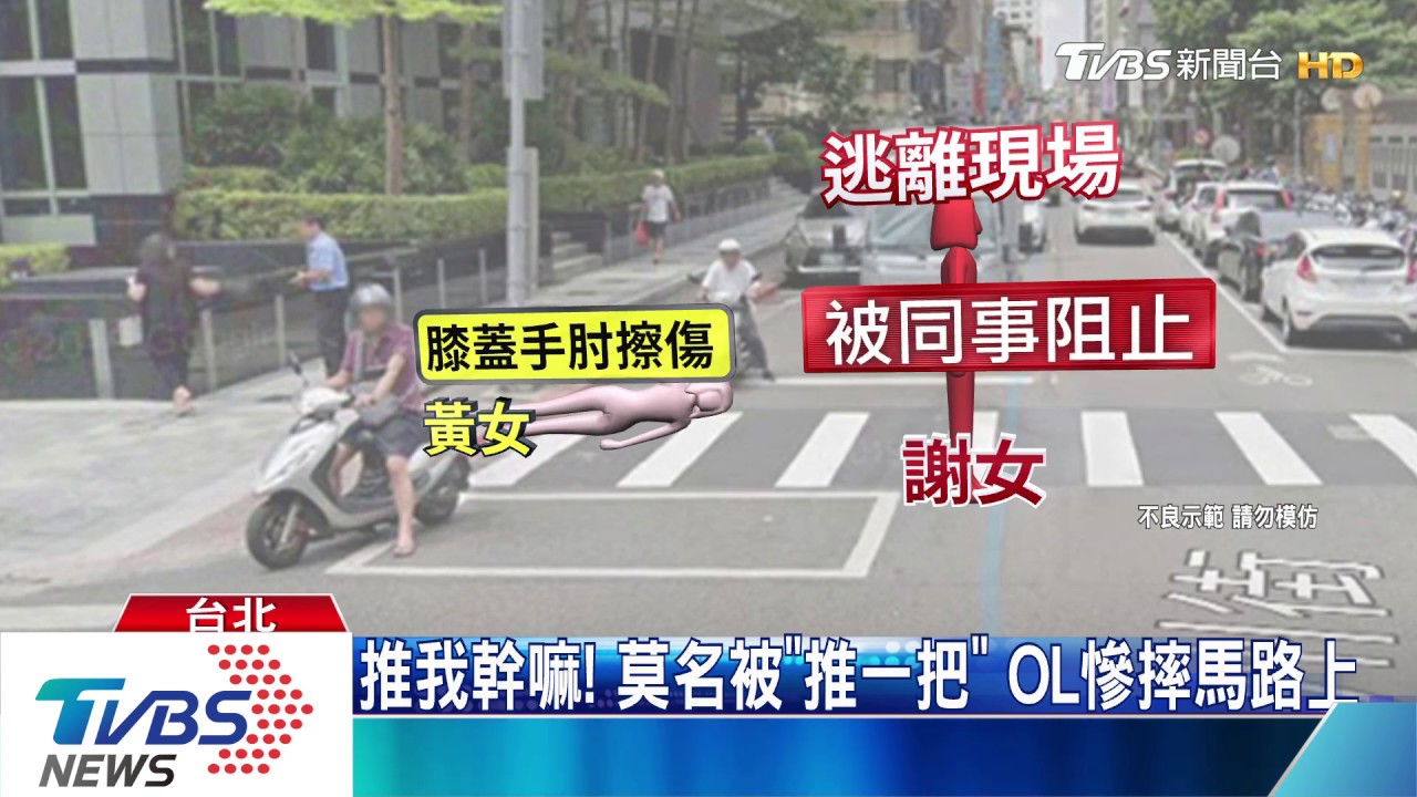 通緝犯路口「隨機推人」 女摔斑馬線險挨撞
