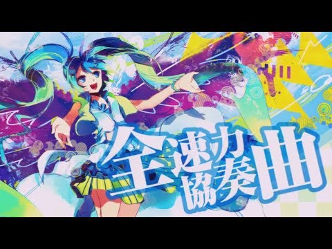 Omoi feat. Hatsune Miku - Full Speed Concerto